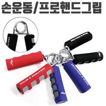 [∂LL7] 에버라스트 프로 핸드 그립 블랙 악력기 손목 운동 근력강화 완력 운동구 악력계 휴대용 악력 홈헬스 손가락_h§eEA, §본상품§e