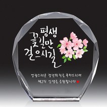 아트뜰 크리스탈 상패88 감사패 퇴직감사패 부모님감사패 재직기념패 공로패 임직패 교장교감패 송공패 환갑칠순팔순 어버이날감사패 정년퇴직감사패 전역패 근속패 교장선생님감사패 교회패