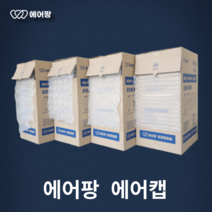 에어팡 뜯어쓰는 에어캡 에어팩 에어쿠션 택배 포장 뽁뽁이 포장완충재 블럭형 매트형 [디스펜서형], 디스펜서형  블럭 대형