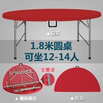 접이식야외테이블 플라스틱 상판 원형 접는 테이블 웨딩 고정식, 02. 1.8m 레드 접이식 테이블