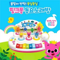베스트키즈 주영 핑크퐁 동요 노래방