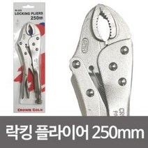 pdg# 크라운골드 락킹플라이어 ( M250 ) 250mm 바이스플라이어 플라이어 수작업공구