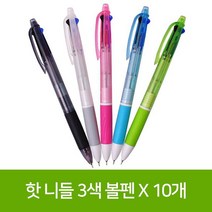 핫 니들 3색 볼펜 X 10개 번호 36378EA, 본상품선택, 본상품선택