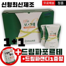 드림파 포르테 1+1 신형 최신제조 총60봉+드림파캔디 드림파플러스 최신제조상품