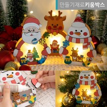 크리스마스 나무 무드등 조명 만들기세트 미술놀이, 산타