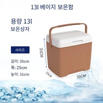 아웃도어 캠핑 차량용 인큐베이터 휴대용 신선보관함 피크닉 바비큐 냉장고 냉장고 미디엄 사이즈 8L 13L입니다., 13L카멜
