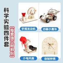 뉴게이트시계 과학 실험 세트 수동식 발전기 학생 과학 기술 생산 작은 발명품 diy 수제 교육 장난감, 수동식 엔진   사륜구동 레이싱카   소형 선풍기