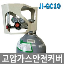 안전의시작 JI-GC10 가스안전커버 가스안전캡 LPG가스 고압가스
