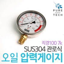 관로식 압력계 오일 압력게이지 SUS304 직경100 7K