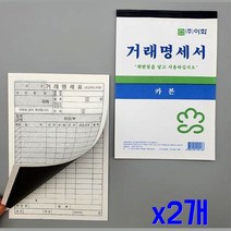 카본 간편 사용 거래명세서 56매입x10개(총560매입) x2개거래명세서 거래명세표 계산서류 명세서 사무서식지 사무실필수품 사무양식지 사무용지 사무용품 사무전, 본상품, 본상품