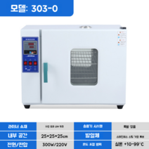 식물인큐베이터 고추 발아기 볍씨 배양기 종자 마늘 세포 배양 항온기 미생물 인큐베이터, 303-0