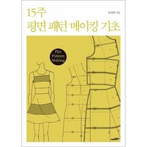 웅진북센 15주 평면 패턴 메이킹 기초, One color | One Size@1