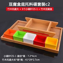 두부틀 제조 몰드 비건식단 바른먹거리 말린두부 다이어트어묵, 13.-받침접시세트c2대나무