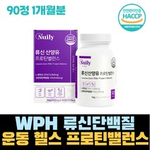 운동 헬스 WPH 네덜란드 산양유 류신 동물성 가수분해 유청 단백질 대두단백 로이신 프로틴 완두콩 퀄리고트인증 프로테인