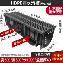 U자형 pe 배수로 수로관 플륨관 빗물받이 덮개 측구수로관 U 플라스틱 빗물 배수구, 300 300 1000 40mm, 1개