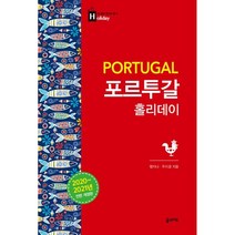 포르투갈 홀리데이(2020-2021), 꿈의지도, 맹지나,우지경 저
