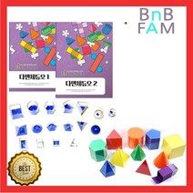 입체도형 전개도 활용교재 부피학습 수학교구 평면도