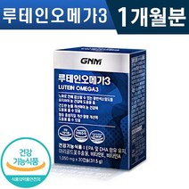 식약처인증 루테인 오메가3 30캡슐 1일 1캡슐 1개월 2개월 3개월 6개월 비타민 E A 건조한눈 혈행 개선 눈 건강 항산화 작용 건강 기능식품 홈쇼핑 방송 정품 루태인 누테인, 1박스(1개월분)