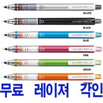 미쯔비시 유니 쿠르토카 샤프 0.5 (M5-450) 레이져 각인 무료, BLUE