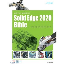 Solid Edge 2020 Bible:3차원 CAD 설계자를 위한, 메카피아