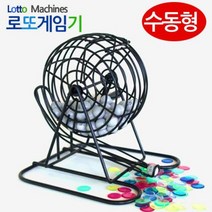 mu_4791 수동형 로또 게임기 로또번호 추출기, □억물상상품선택□