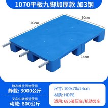 플랫 플라스틱 팔레트 물류창고 지게차 받침대 9다리, 100x70x14cm평면9피트플러스3스틸