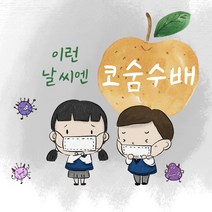 코숨수배 110ml 30포 약손동의 아이건강 액상차 배즙 수세미, 단품, 단품