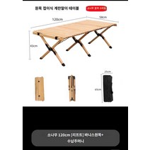 단단한 나무 야외 접이식 테이블 휴대용 테이블과 의자 리프트 캠핑 바베큐 피크닉 레저 홈 간단한 계란말이 테이블, C.소나무 종류 120cm (들어 올릴 수 있음)