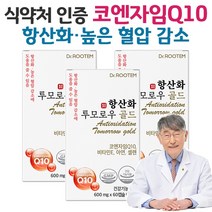 이시형박사 코엔자임q10 코큐텐 혈압영양제 식약처 인정 혈압 낮추는 약 고혈압 코앤자임 큐텐 항산화 혈압 감소 영양제, 3개, 60캡슐