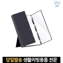 스탠딩 led 미러 폴딩 폴더 터치식 탁자 화장대조명 탁상화장 탁상형거울 15x11cm