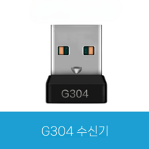 로지텍 동글 USB 수신기 G703 G304 G403 G502 G900 G903 G933, G304 수신기(블랙)