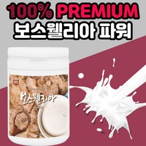 보스웰리아 100% 병 프리미엄 파워 간편한 분말 타입 보수 보스 보슈 넬리아 웰리야 벨리아 베리아 델리아 웰리아 노인 할아버지 할머니 팔팔 쌩쌩 부모님 관절 손목 연골 어깨 허리, 150g, 1병