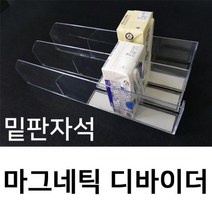 (마그네틱디바이더 250x50) 아크릴 칸막이 디바이더 마트용품G/OPD:GAON0107G +Y7, 가온 중앙, 가온 본상품선택