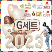 2023 신년 풍선 세트 파티 크리스마스 전구 데코 장식 새해 선물 지팡이 파티용품 꾸미기 2022 송년회 새해 망년회 숫자 문자 알파벳 트리 가게 매장 은박풍선 모임, J_9
