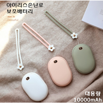 아이리스 손난로 보조배터리 대용량 10000mA USB 충전식 BP12 멀티 손난로 KC인증, 핑크