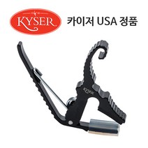 카이저 USA 정품 기타카포 통기타 일렉기타 카포 KG3B (숏 커트)