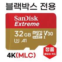 만도 GH-200 블랙박스 메모리카드 32GB MLC SD카드