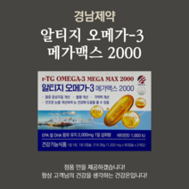 경남제약 알티지 오메가3 메가맥스 2000 180캡슐