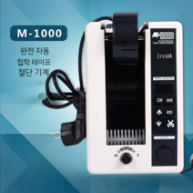 테이프 커터 완전 자동 종이 절단기 고온 zcut-2 턴테이블 기계, E 젯슨 M1000  23개 무료 제공, 하얀색