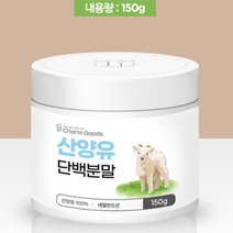 산양유 단백질 분말100% 가루 베타카제인 엠비피 유청가루 류신 BCAA 산양유프로틴 효능 추천 영양균형 완전단백질, 150g, 1통