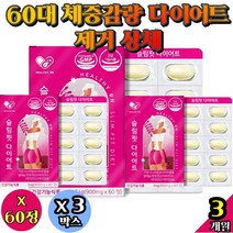 60대 체중감량 다이어트 제거 상체 10키로감량 직장인 근육유지 남자 지방컷 단기 건강한 여름 지방소화 다리살 저녁 턱라인 단시간 커팅제 체지방 등살 늘어진 뱃살 팔뚝살 HCA