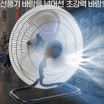 홈시스 블랙 업소용 대형 선풍기 회전식 20인치 공업용 앉은뱅이 강풍기 산업용 박스팬