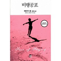 밀크북 비행공포