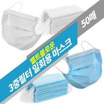 일회용마스크 덴탈마스크 50매 3중필터 멜트블로운_IP, 1개, 블루