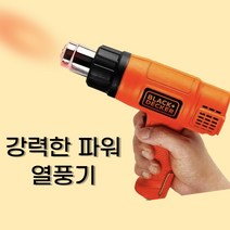 열풍기 히팅건 공업용 드라이기 산업용 열풍기 힛건 핫건 힛툴