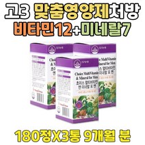 비타민 B 콤플렉스 수용성 지용성 무기질 영양제 처방 10대 수험생 공시생 재수생 대학생 고3 고2 고1 중학생 영양보충제 고용량 C 기력회복 VITAMINB12 B1 B2 B6