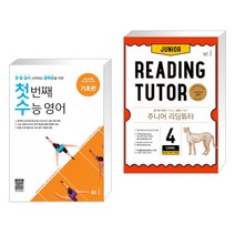 (서점추천) 첫 번째 수능 영어 기초편 + 주니어 리딩튜터 JUNIOR READING TUTOR LEVEL 4 (전2권), NE능률, 고등학생