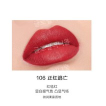 퍼펙트다이어리 리틀 블랙 다이아몬드 립스틱 화이트닝 수분 공급 립 스테인 발렌타인, 106 정홍 도망
