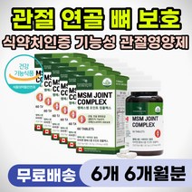 60대 등산 관절 보호 영양제 무릎 발목 MSM 엠에스엠 인대 연골 건강 무릅 구부릴때 통증 감소 효능 초록입홍합 식약처인증 부모님 노인 어르신 선물 추천 허리 어깨 아플때