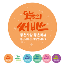 더굿데이 배달 리뷰 쇼핑몰스티커 6가지컬러 40종 리뷰스티커 서비스스티커 배민 쿠팡이츠 요이요 쇼핑몰 후기 포인트적립 구매확정 스티커, 16B_500개_6컬러_리뷰오늘의써비스, 500개